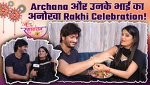 Archana Gautam ने भाई के साथ celebrate किया Raksha Bandhan, बताए एक-दूसरे के Fun Secrets! FilmiBeat