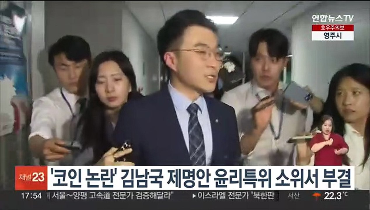 '코인 논란' 김남국 제명안 윤리특위 소위서 부결