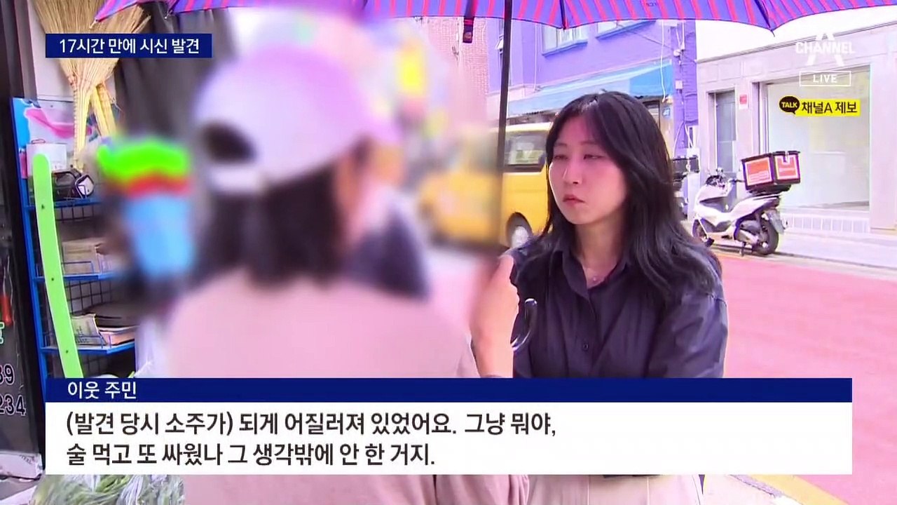 신고 17시간 만에 숨진 채 발견…수색 범위 넓어 난항