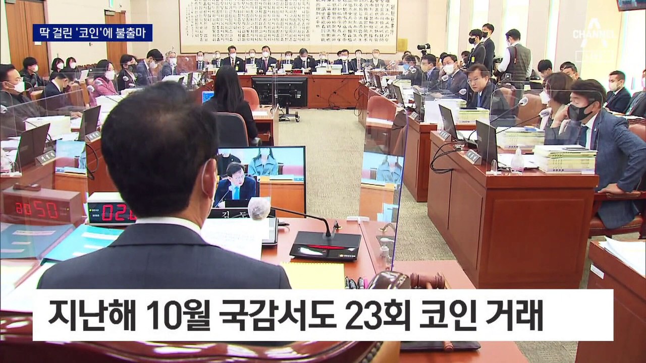김남국, 국감 중 코인 거래 적발…불출마 읍소까지
