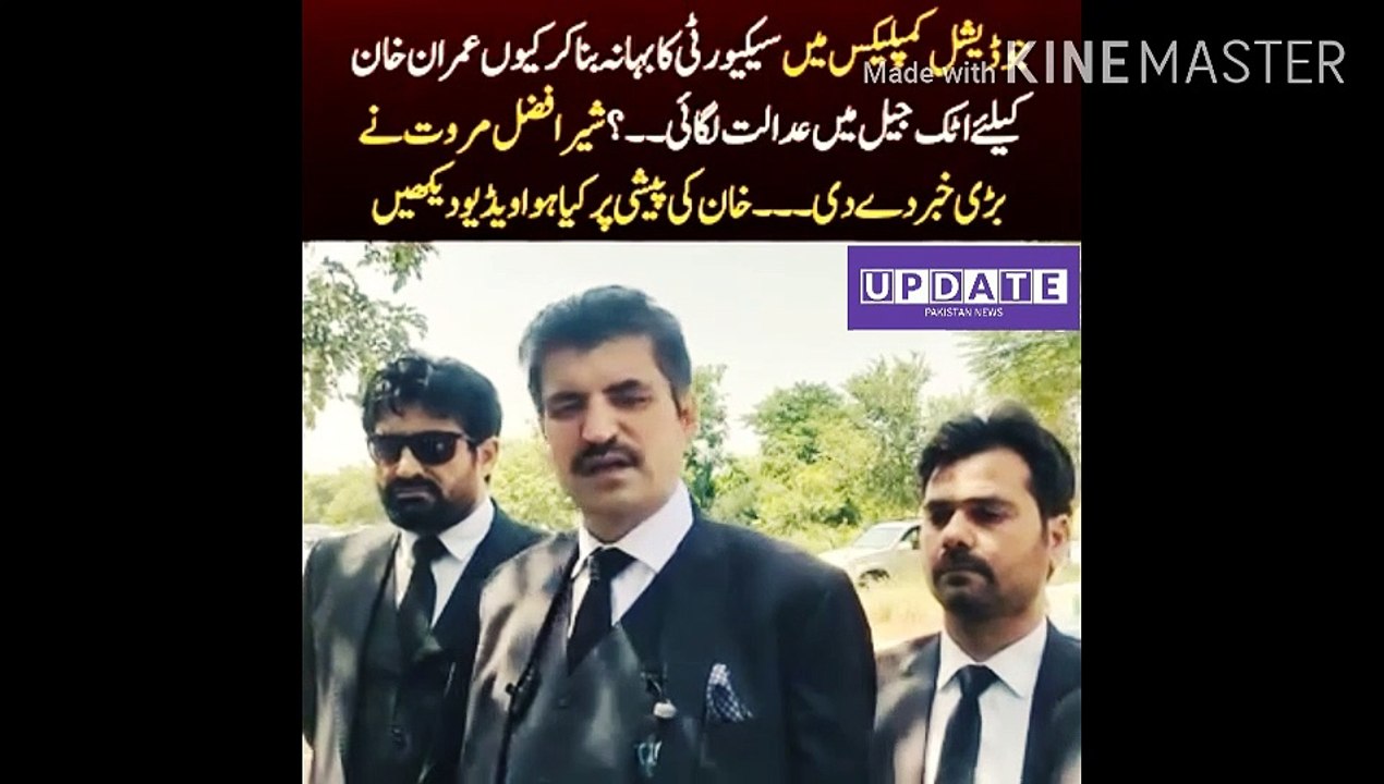 why did Imran Khan have a court in Attock Jail |  Under the pretext of security in the judicial complex, why did Imran Khan have a court in Attock Jail? Sher Afzal Marwat gave great news. Watch the video of Khan appearance