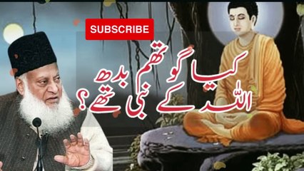 Kya Gautam BUDH Allah k Nabi They - Was BUDHA a Prophet of Allah- - Dr israr Ahmed emotional Bayan