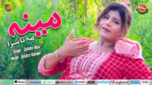 Meena Me Ta Sara | Pashto New Song 2023 | Bushra Kanwal