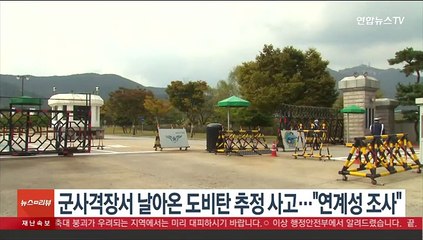 파주 군사격장서 날아온 도비탄 추정 사고…군 "연계성 조사"