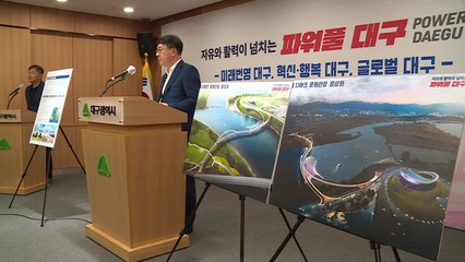 [대구] 대구시 "강정보~성서 잇는 랜드마크 보행교 설치" / YTN