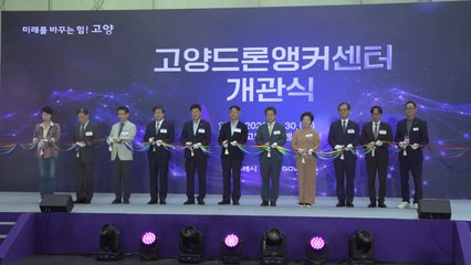 [경기] 고양시, 국내 유일 드론 전문시설 '고양드론앵커센터' 개관 / YTN