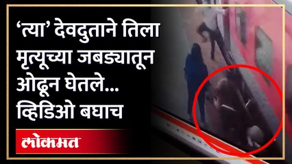 अनेकांच्या काळजाचा चुकला होता ठोका, नेमकं काय घडलं बघाच