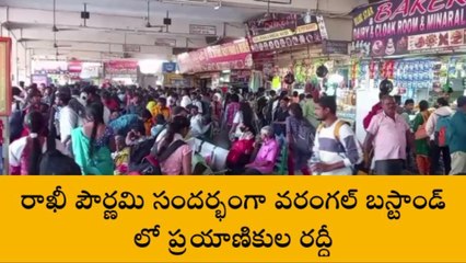 వరంగల్: బస్టాండ్ లో ప్రయాణికుల రద్దీ