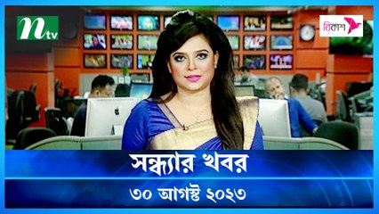 Shondhar Khobor | 30 August 2023 | NTV Latest News Update