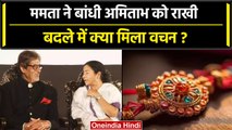 Raksha Bandhan 2023: Mamata Banerjee ने बांधी Amitabh Bachchan को Rakhi | वनइंडिया हिंदी #Shorts