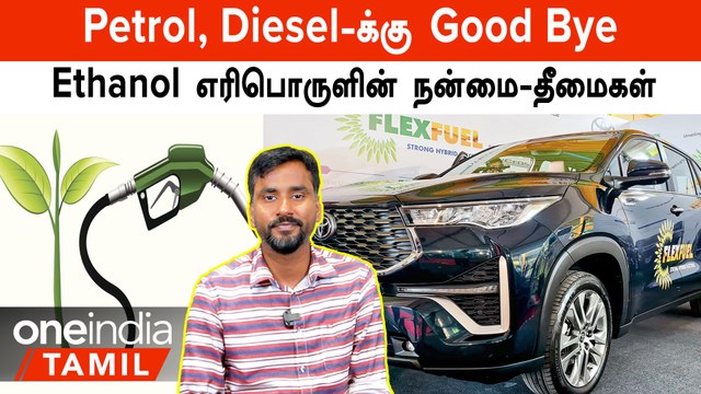 Toyota Innova Crysta E100-ஐ Launch செய்தார் Nitin Gadkari! Ethanol Fuel-ன் Benefits