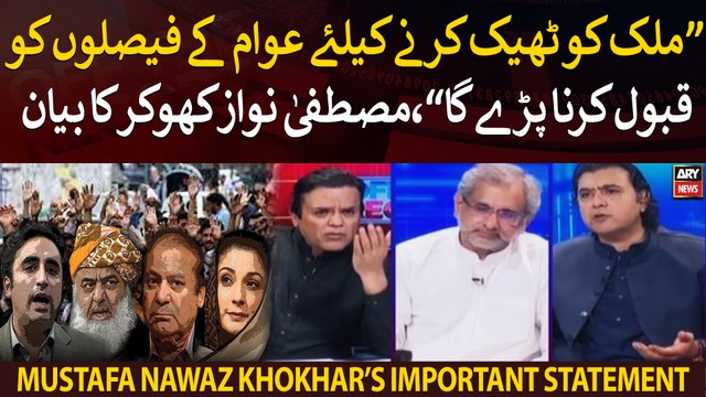 Mulk ko theek karne ke liye awam ke faislo ko qabool karna parega, Mustafa Nawaz Khokhar
