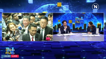 ผบ.เหล่าทัพ ชุดใหม่ | ข่าวข้นคนข่าว | 30 ส.ค. 66 | PART3