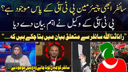 Where is 'missing' cipher copy? PTI Lawyer's big statement