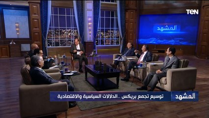د.أحمد غنيم أستاذ الاقتصاد:  لا يمكن مقارنة "البريكس" بالبنك الدولي أو بالاتحاد الأوروبي