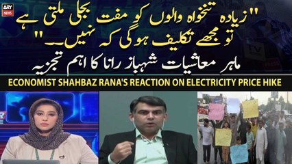 Economist Shahbaz Rana's reaction on electricity price hike