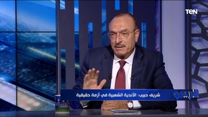 شريف حبيب رئيس المقاولون الأسبق: الأندية الشعبية في أزمة حقيقية .. والجماهير هي أساس كرة القدم