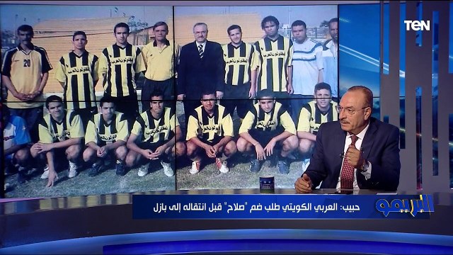 حوار خاص مع شريف حبيب رئيس نادي المقاولون العرب الأسبق وصاحب الفضل في احتراف محمد صلاح