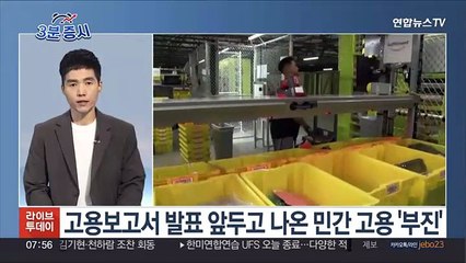 [3분증시] 뉴욕증시, 민간 고용 둔화에 반색…4일 연속 상승