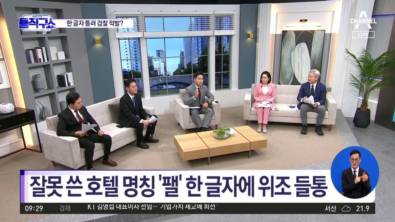 [핫3]檢 “조국, 딸 호텔 인턴 서류 직접 작성”…한 글자에 ‘덜미’
