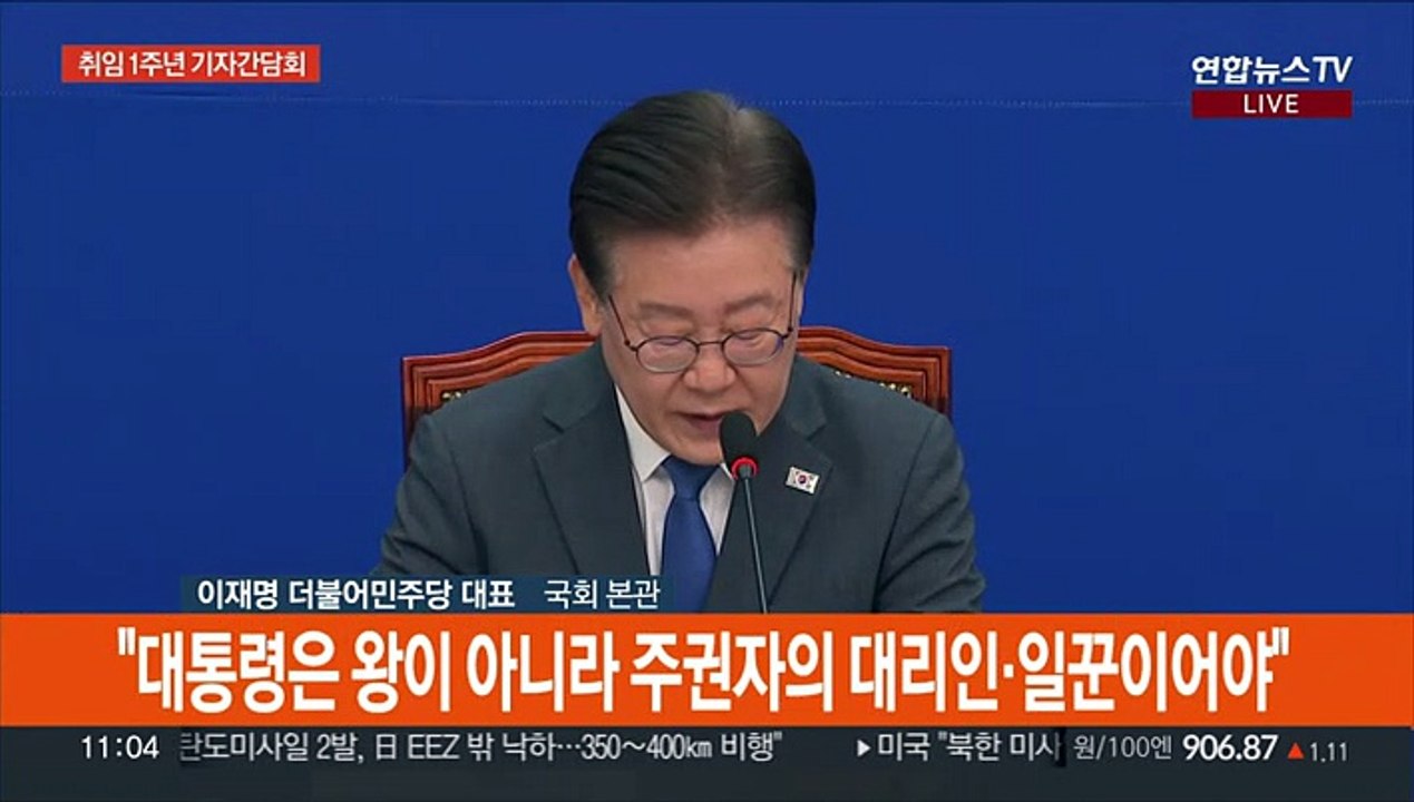 [현장연결] 이재명 취임 1년 기자간담회…각종 현안 입장 주목
