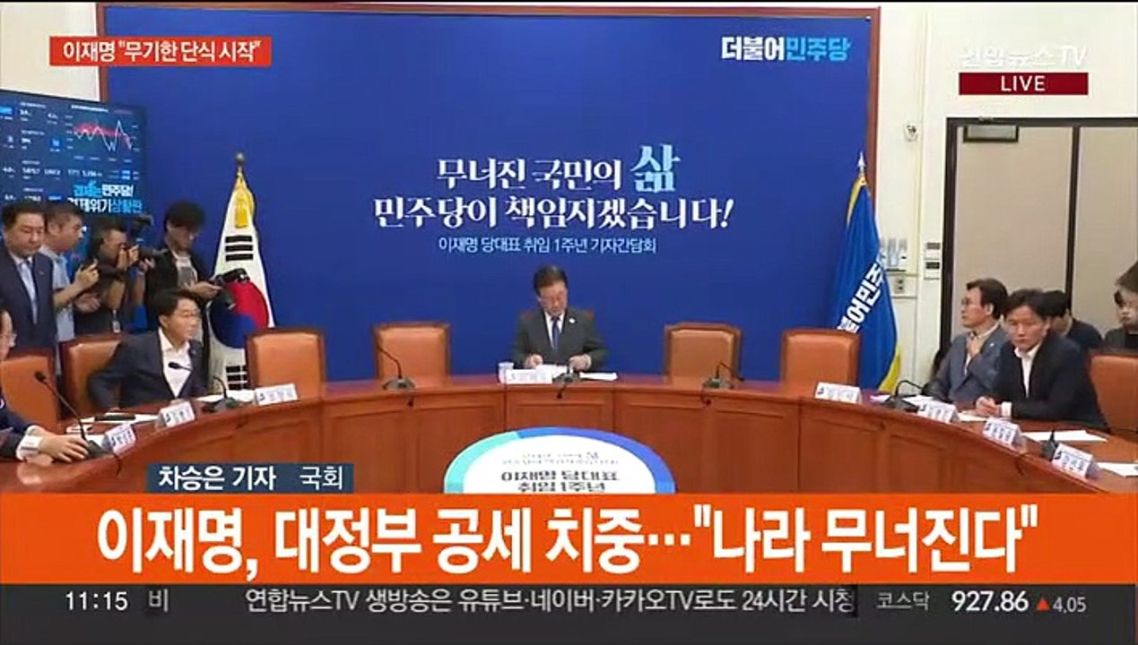 이재명 취임 1년 기자간담회…"무기한 단식 시작"