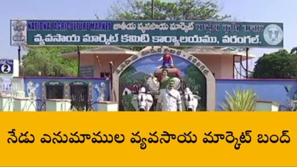 వరంగల్ ఈస్ట్: రైతులకు ముఖ్య గమనిక.. అక్కడికి ఎవరూ వెళ్లకండి..!