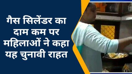 मिर्ज़ापुर: गैस सिलेंडर के दामों में हुई कटौती को महिलाओं ने बताया चुनावी राहत