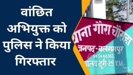 बलरामपुर: पुलिस टीम ने अधेड़ शख्स को किया गिरफ्तार, किया था यह कांड
