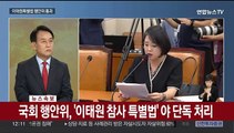 [뉴스초점] 이재명, 취임 1년 간담회…'오염수' 용어 논란 재점화