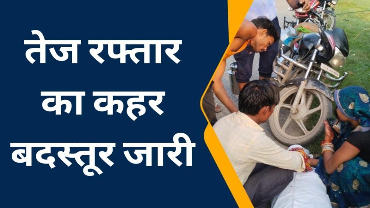 बहराइच: दो बाईकों में जोरदार टक्कर, चार लोग घायल एक की हालत गंभीर