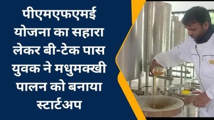 बाराबंकी: शहद की मिठास खोल रही स्वरोजगार के द्वार, बी-टेक छात्र ने मधुमक्खी पालन को बनाया स्टार्टअप