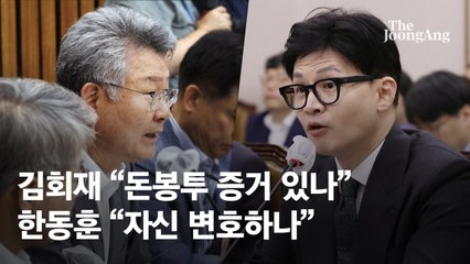 野의원 "돈봉투 증거 있나"…한동훈 "자신 변호하나, 큰 문제"
