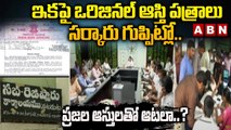 ఇకపై ఒరిజినల్ ఆస్తి పత్రాలు సర్కారు గుప్పిట్లో.. ప్రజల ఆస్తులతో ఆటలా..? | YS Jagan Govt | ABN Telugu