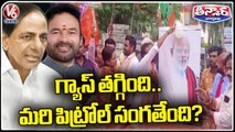 Leaders Comments On Gas Cylinder Cost Reduced , Asks Petrol Price Decrease| V6 Teenmaar