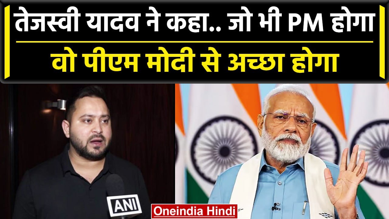 India Mumbai Meeting: इंडिया गठबंधन की बैठक से पहले Tejashwi Yadav का PM Modi पर निशाना | वनइंडिया