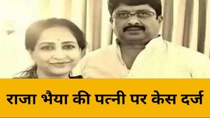 लखनऊ: राजा भैया की पत्नी के खिलाफ उनकी साली ने दी हज़रतगंज थानें में तहरीर