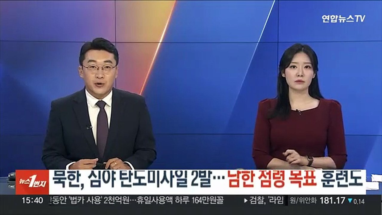 북한, 심야 탄도미사일 2발 발사…'남한 점령 목표' 훈련도