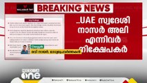 'ലഭിച്ചത് യഥാർത്ഥ രേഖകൾ, ഹിൻഡൻബർഗ് റിപ്പോർട്ടിനെക്കാൾ കൂടുതൽ വിവരങ്ങൾ അടുത്തുണ്ട്‌'