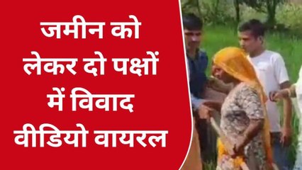 अमरोहा: जमीन के बाद को लेकर दो पक्षों में विवाद, वीडियो वायरल