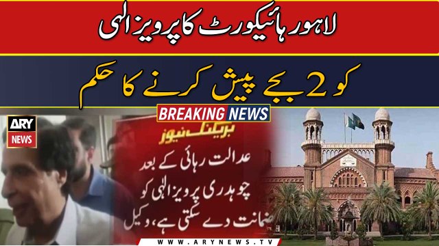 LHC orders to produce Parvez Elahi by 2pm today