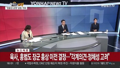[속보] 육사, 홍범도 장군 흉상 이전 결정…"각계의견·정체성 고려"
