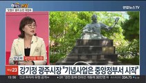 [여의도1번지] 정치권 역사·이념 논쟁…윤석열 정부 첫 예산안 '긴축'