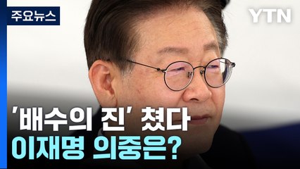 리더십 위기에 '단식' 승부수?...與 "뜬금포 방탄 전략" / YTN