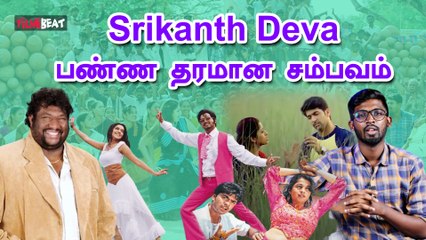 Srikanth Deva Musical Journey | Filmibeat Tamil