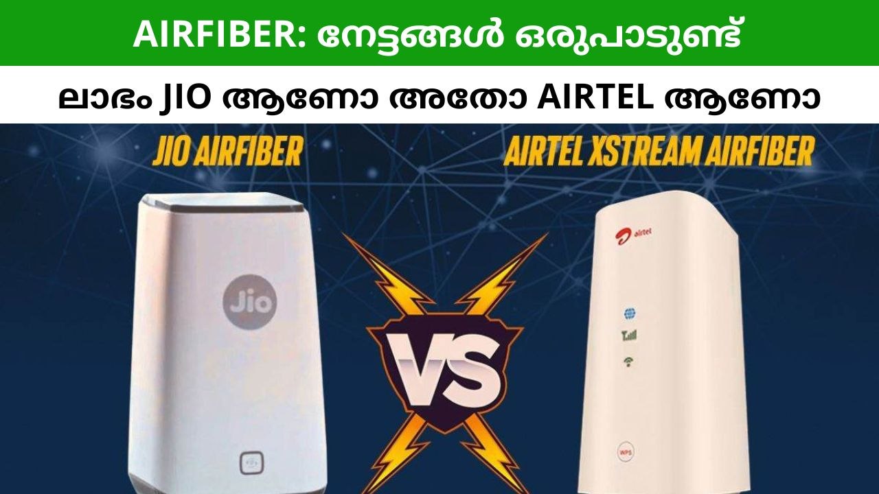 AirFiber : നേട്ടങ്ങൾ ഒരുപാടുണ്ട്  ലാഭം JIO ആണോ അതോ AIRTEL ആണോ