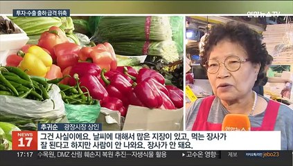흐릿해진 '상저하고'…수출 출하 36년 만에 최대 감소