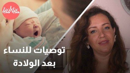 مرحلة ما بعد الولادة خمس خطوات للعناية بنفسك وبطفلك الجديد