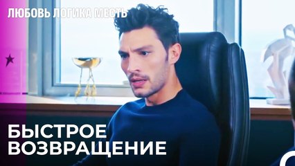 Я не могу отказаться от этой любви - Любовь Логика Месть 33 Серия