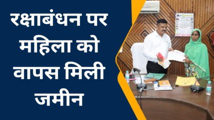 सहारनपुर: रक्षाबंधन पर डीएम ने दिया &#039;पीड़ित बहन&#039; को गिफ्ट, वापस लौटाया जमीन का मालिकाना हक